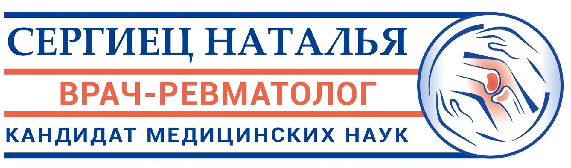 Сергиец Наталья Александровна